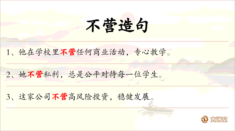 不营