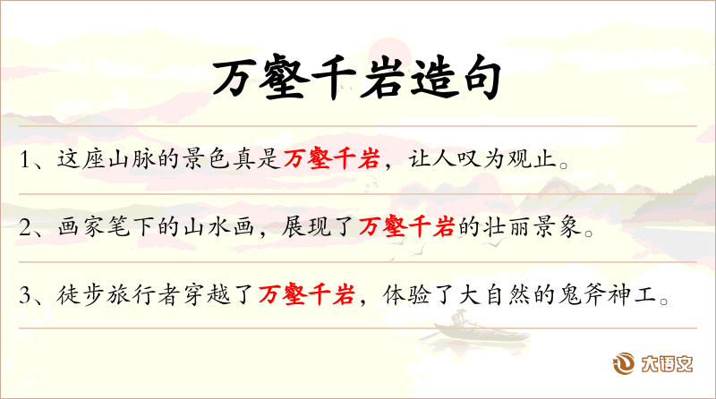 万壑千岩