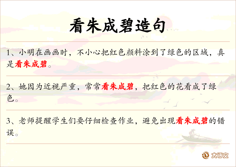 看朱成碧