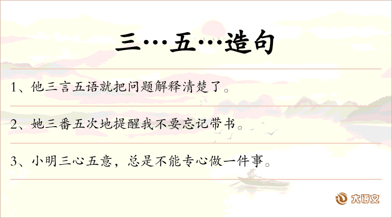 三&hellip;五&hellip;