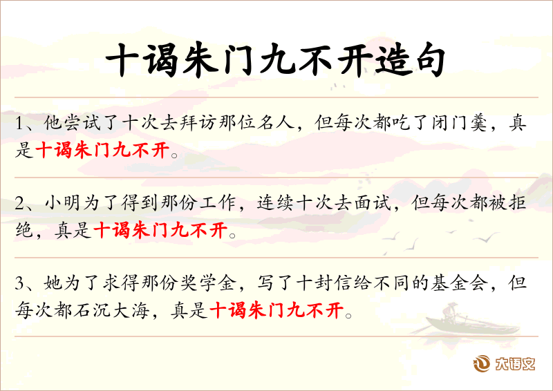 十谒朱门九不开