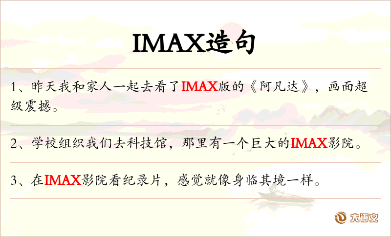 IMAX