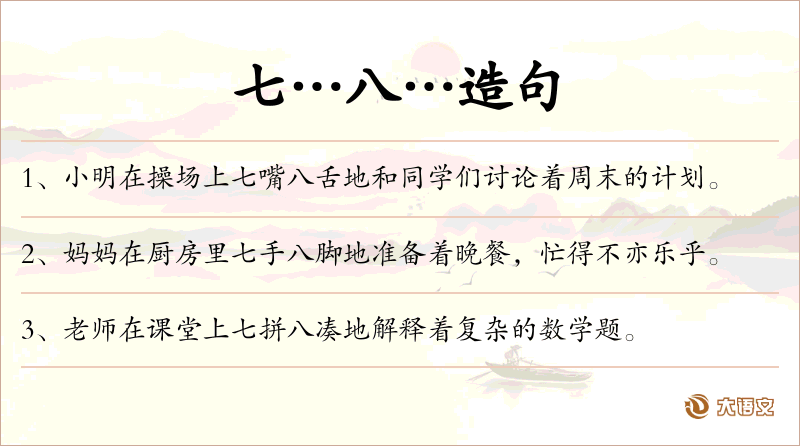 七&hellip;八&hellip;