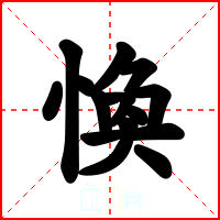 愌