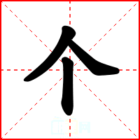 个