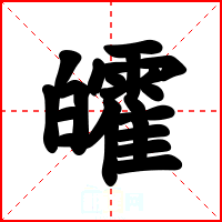 皬
