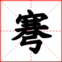 弿