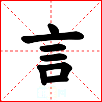 言