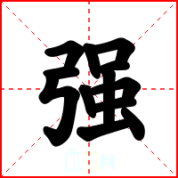 强