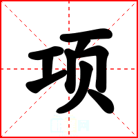 项