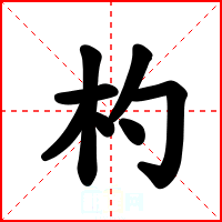 杓