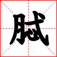 脦