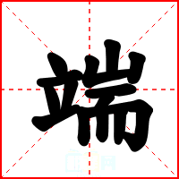 端