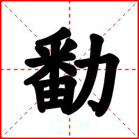 勫