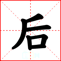 后