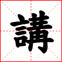 講