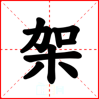 架