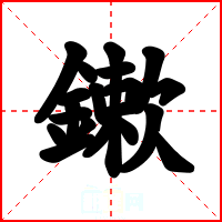 鏉