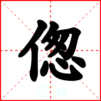 偬