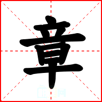 章