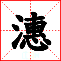 潓