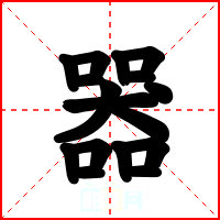 器