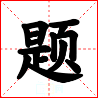 题