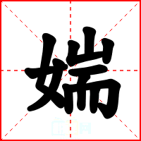 媏