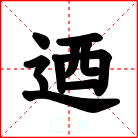迺