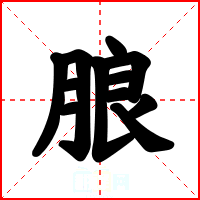 朖