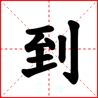 到