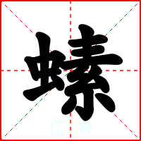 螦
