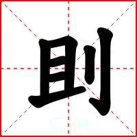 刞