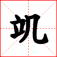 竌