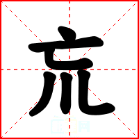 巟