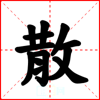 散