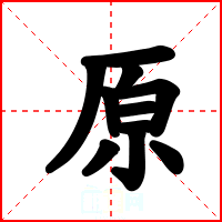 原