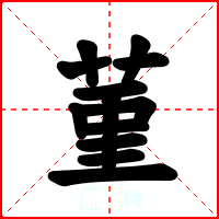 菫