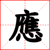 應