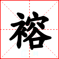褣