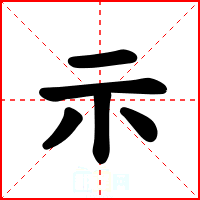 示