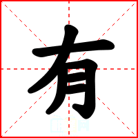 有