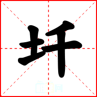 圲
