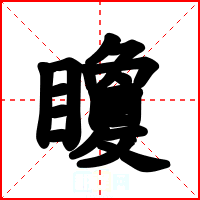 矎