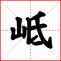 岻