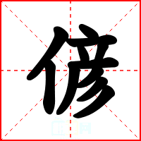 偐