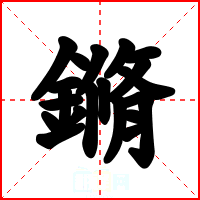 鏅