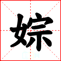 婃