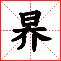 昦