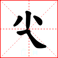 尐